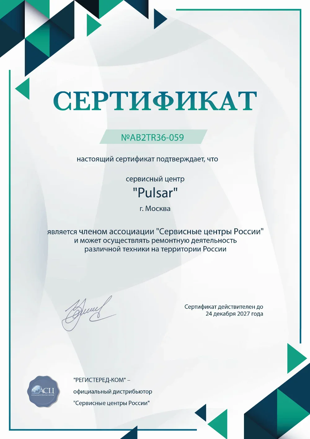 kzn.pulsar-fix.ru Сертификат квалификации сервисного центра по ремонту техники Pulsar